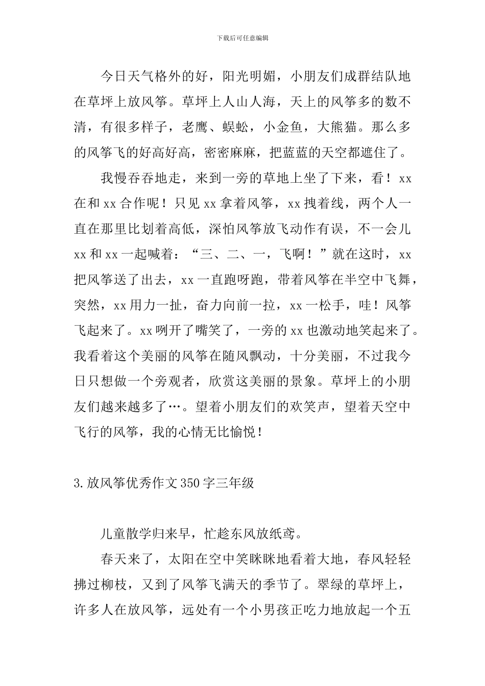 放风筝优秀作文350字三年级10篇_第2页