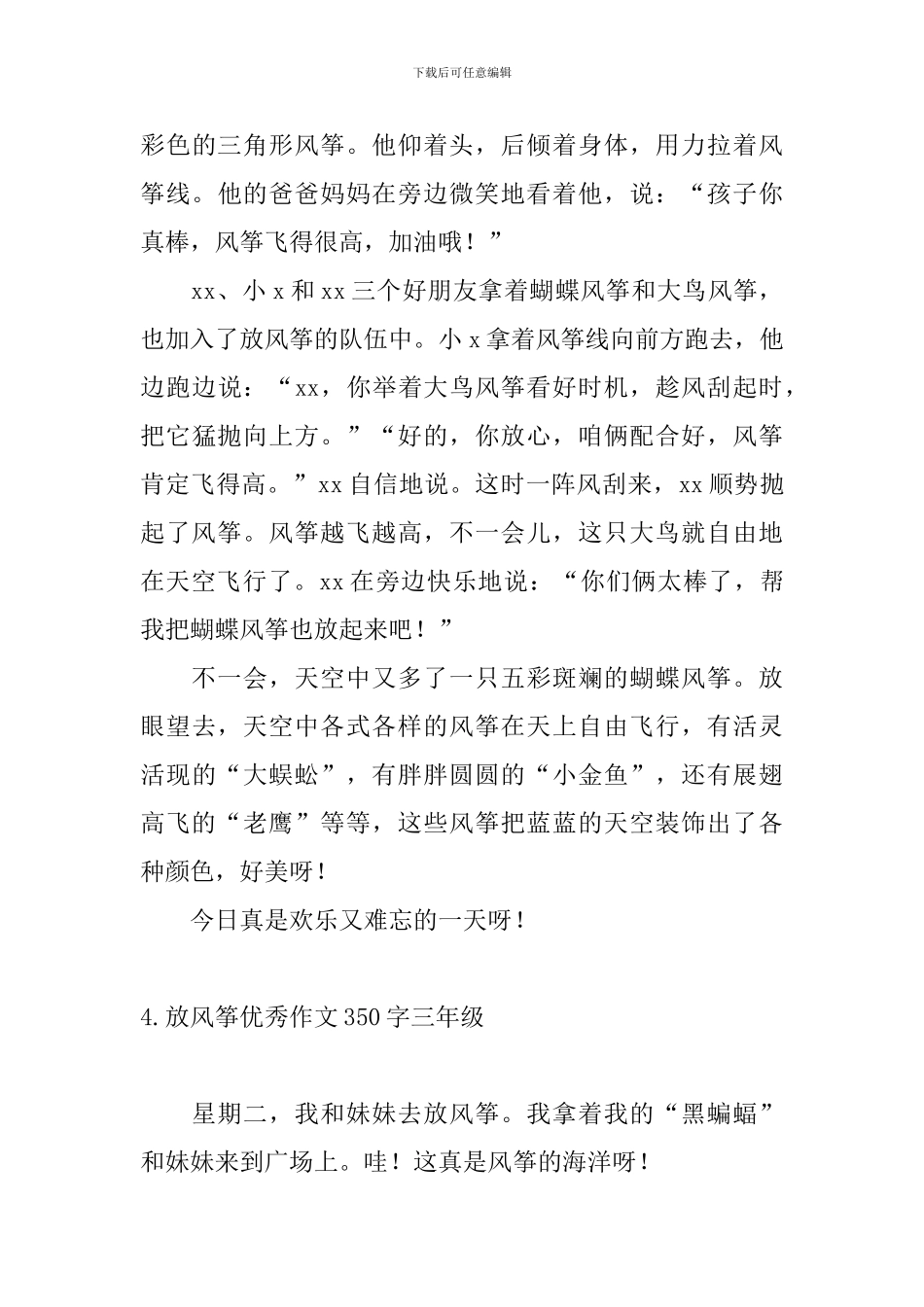 放风筝优秀作文350字三年级10篇_第3页