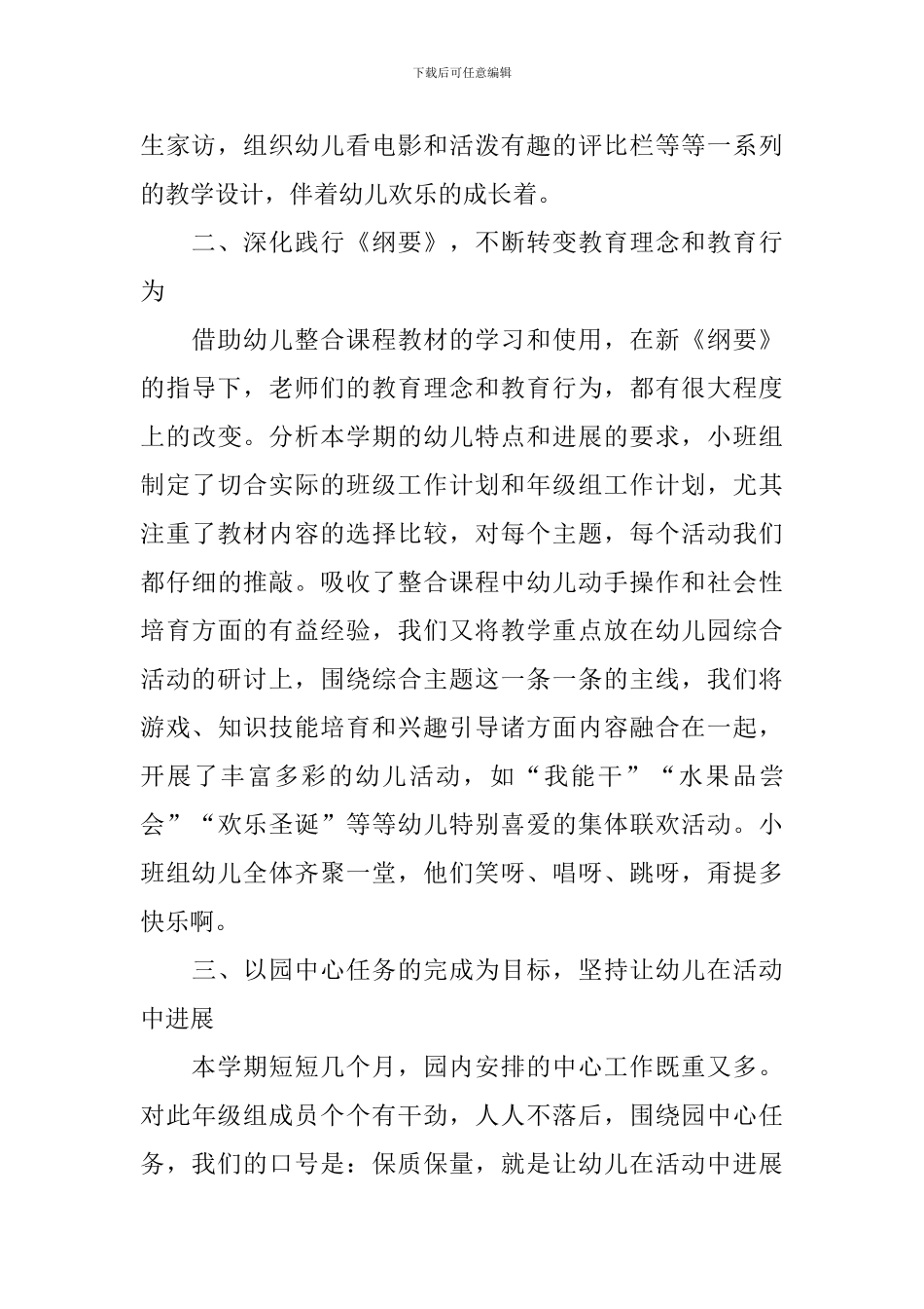 小班下学期教研工作个人总结_第2页