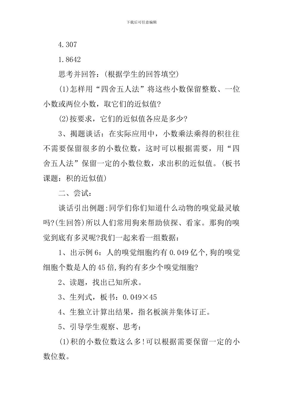 小学五年级《积的近似值》课件_第2页