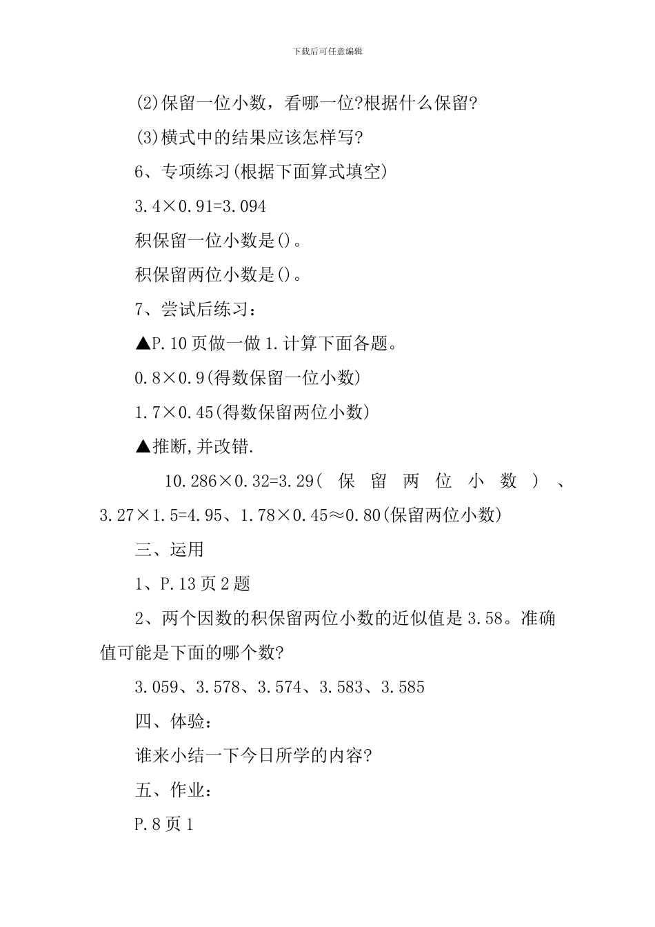 小学五年级《积的近似值》课件_第3页