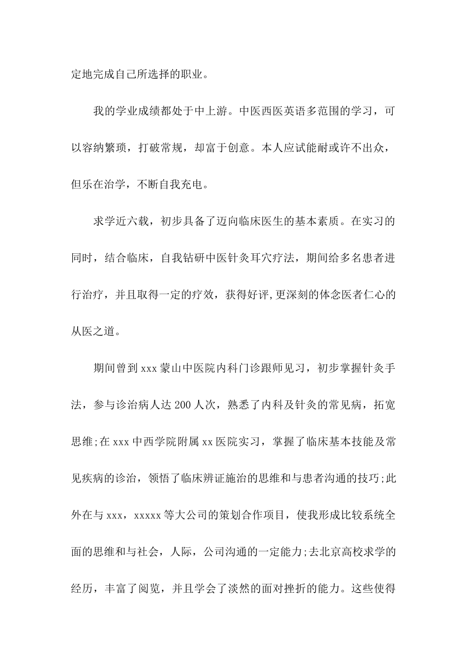 临床医学求职信集合九篇_第2页