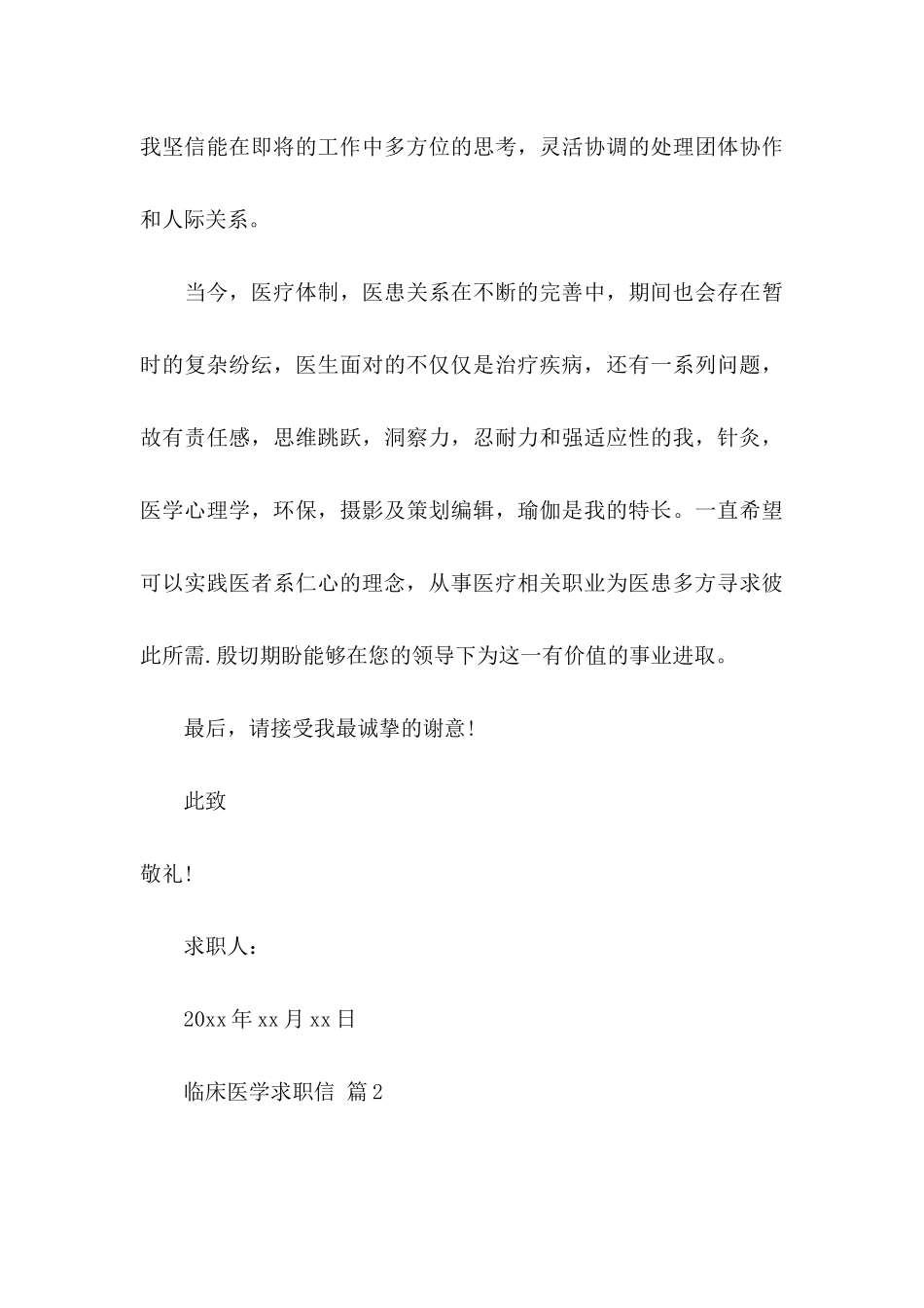 临床医学求职信集合九篇_第3页
