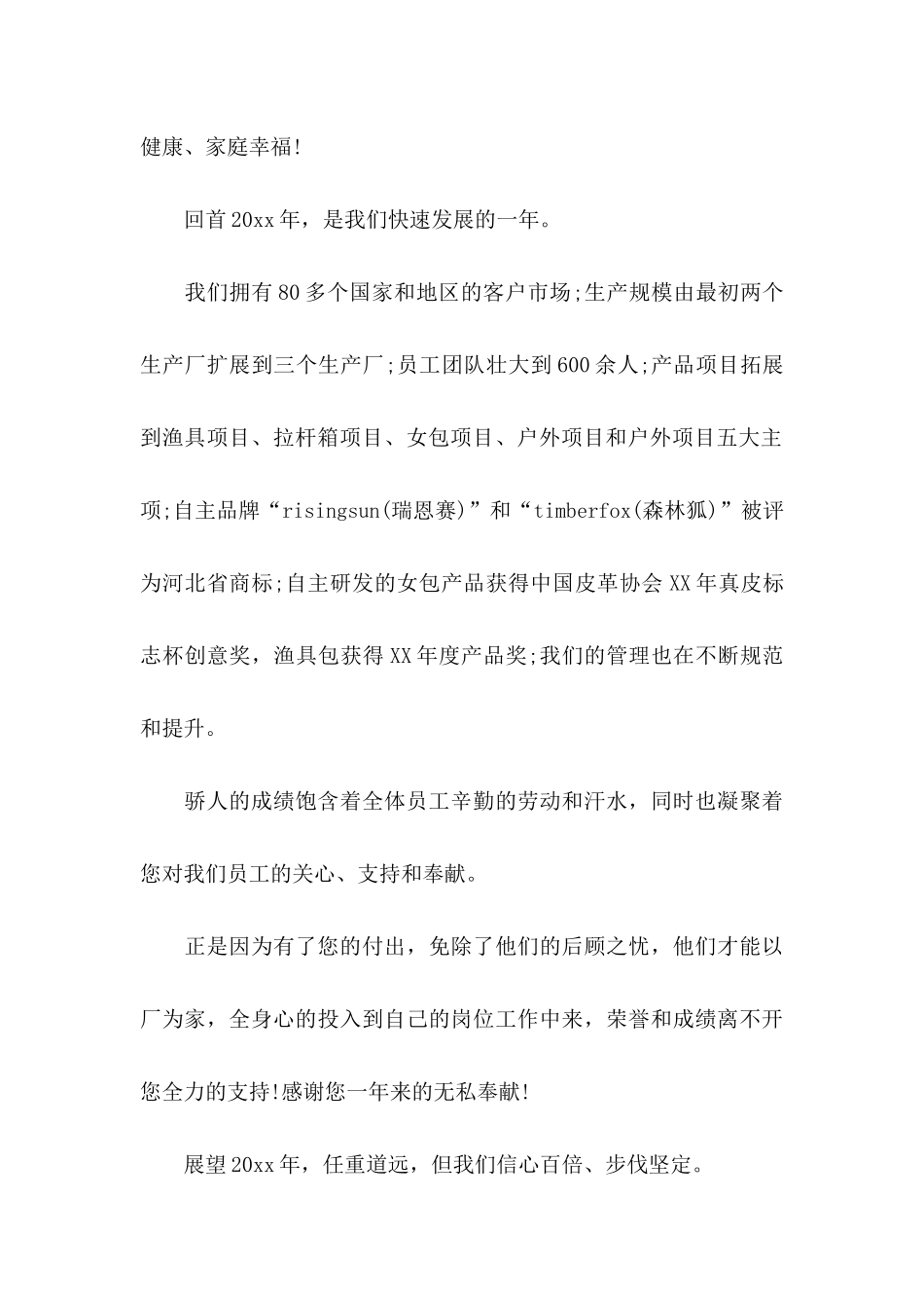 企业慰问信6篇_第2页