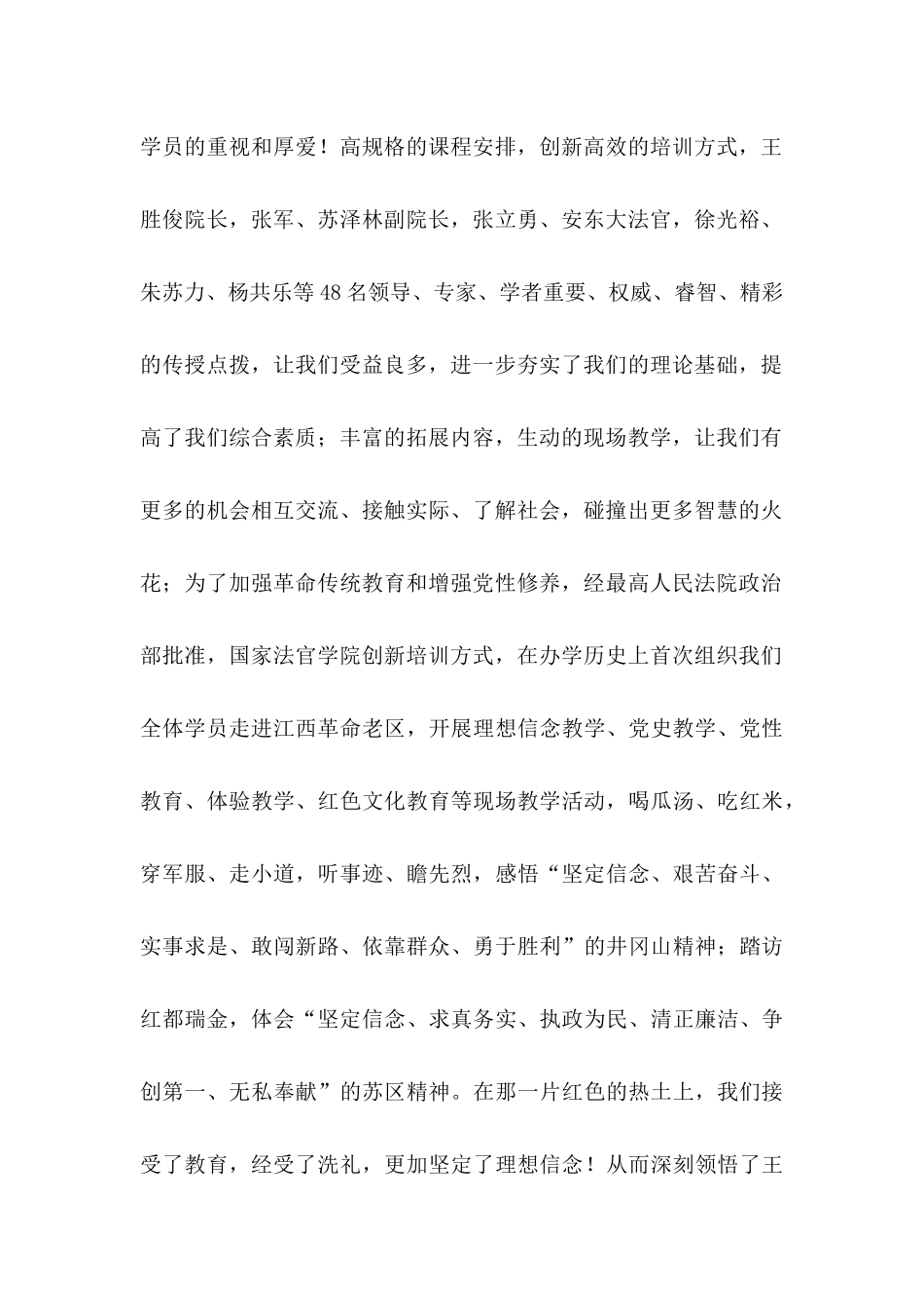 培训感谢信四篇_第2页