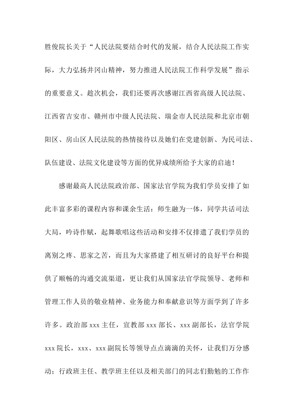 培训感谢信四篇_第3页