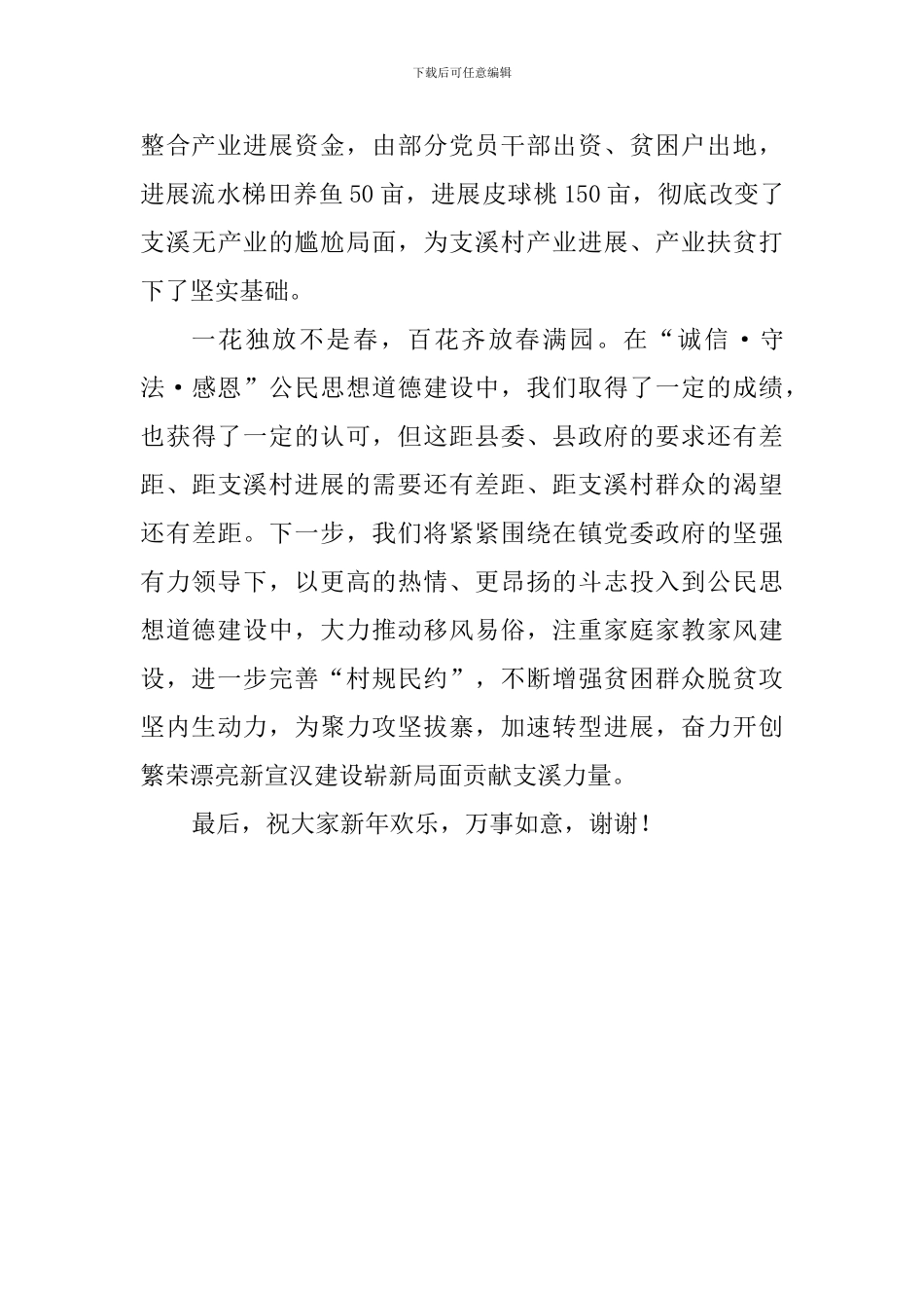 公民思想道德先进村代表发言材料_第2页