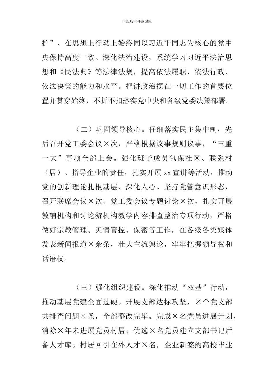 全省优秀基层党组织述职报告_第2页