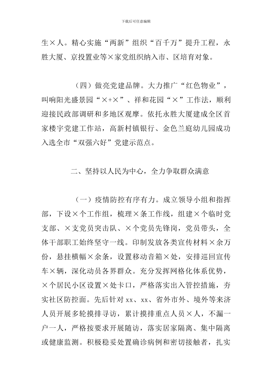 全省优秀基层党组织述职报告_第3页