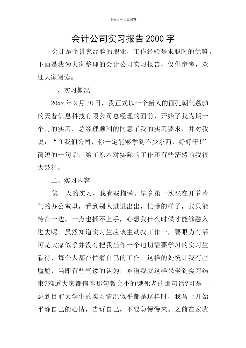 会计公司实习报告2000字_第1页