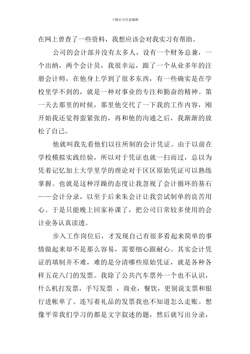 会计公司实习报告2000字_第2页