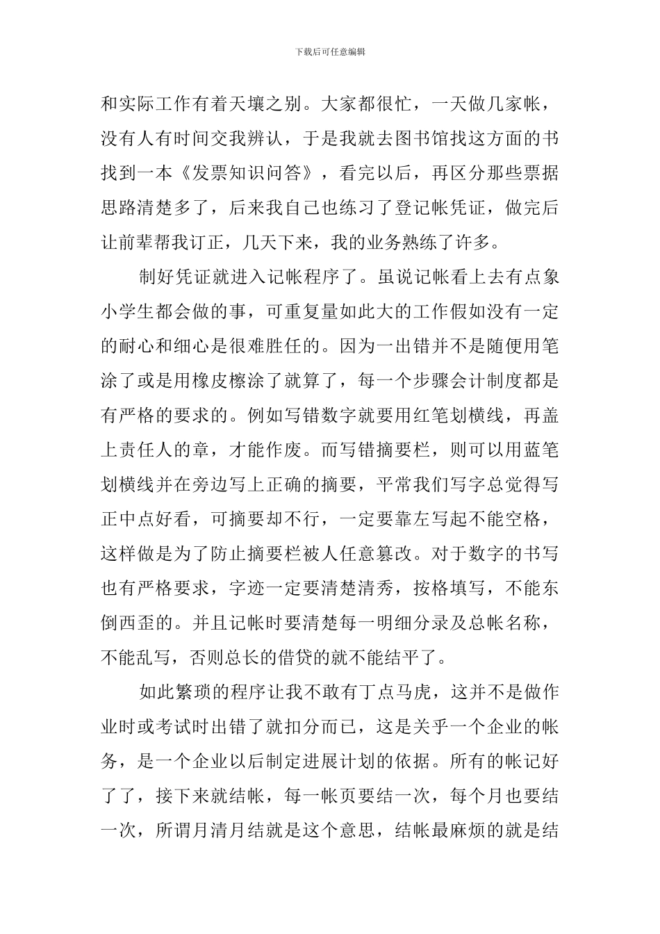 会计公司实习报告2000字_第3页
