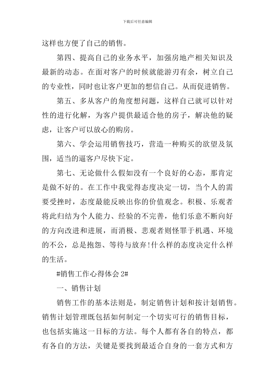 2024房产销售管理工作心得体会_第2页