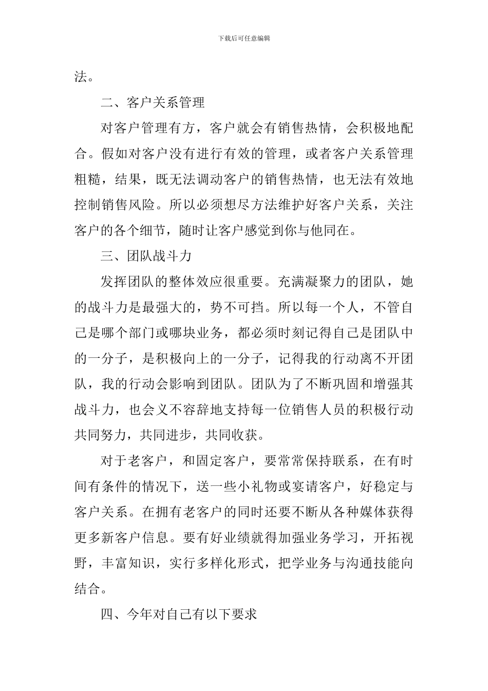 2024房产销售管理工作心得体会_第3页