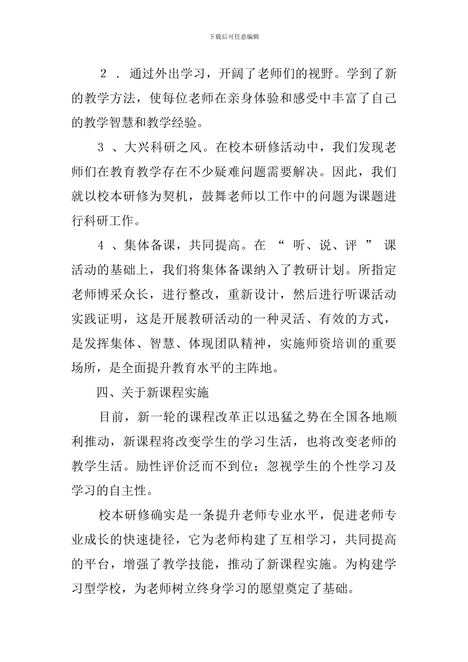 四年级数学校本研修总结范文_第2页