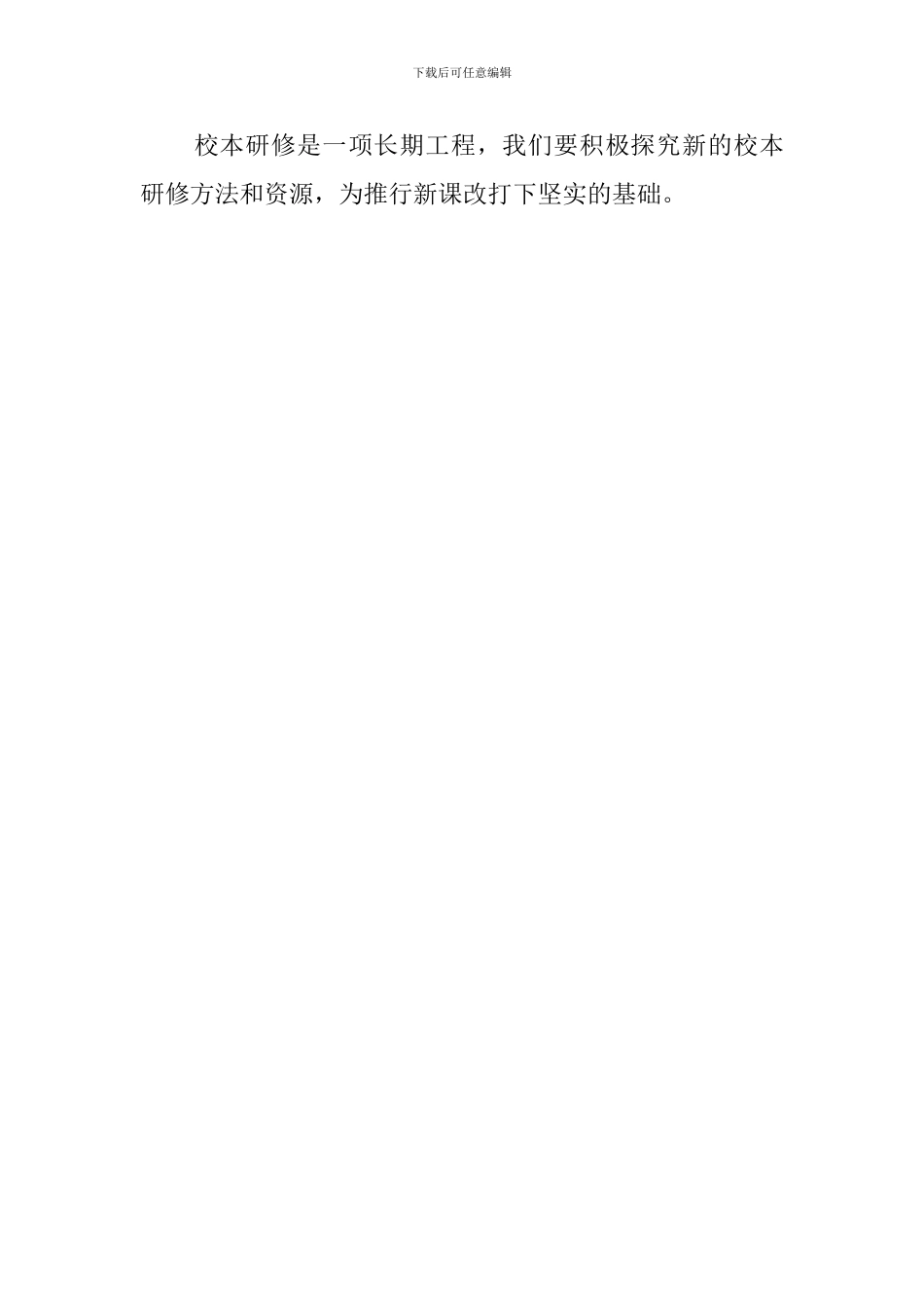 四年级数学校本研修总结范文_第3页