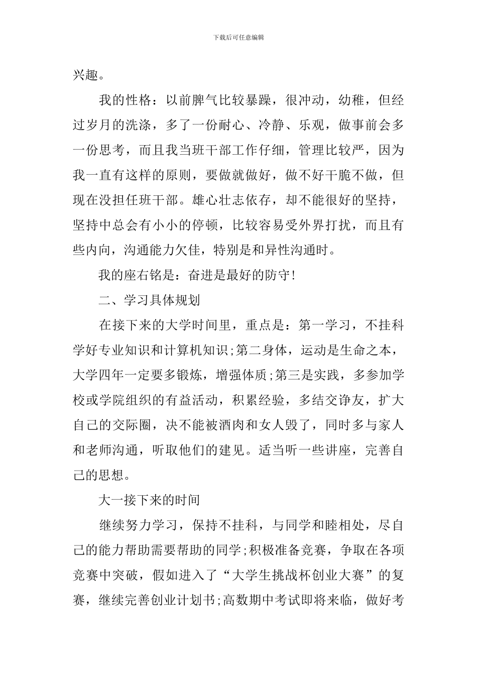 大学生的职业规划书_第2页