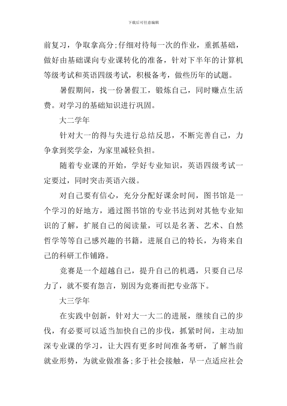 大学生的职业规划书_第3页