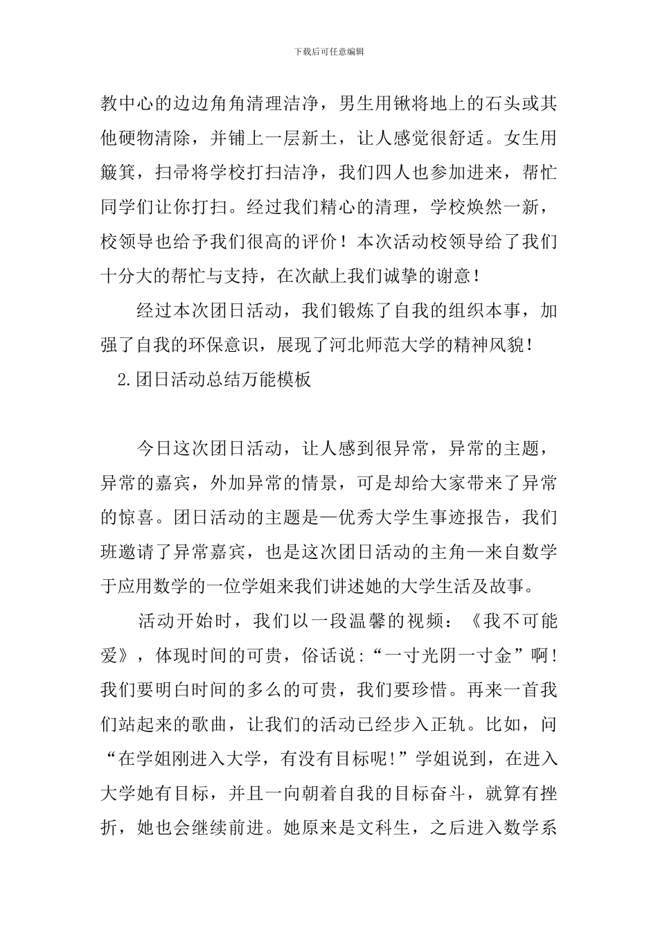 团日活动总结万能模板_第2页