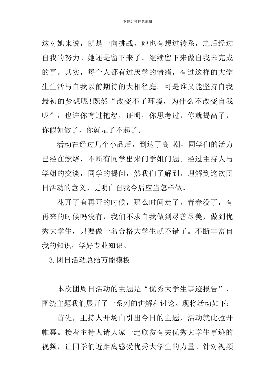 团日活动总结万能模板_第3页