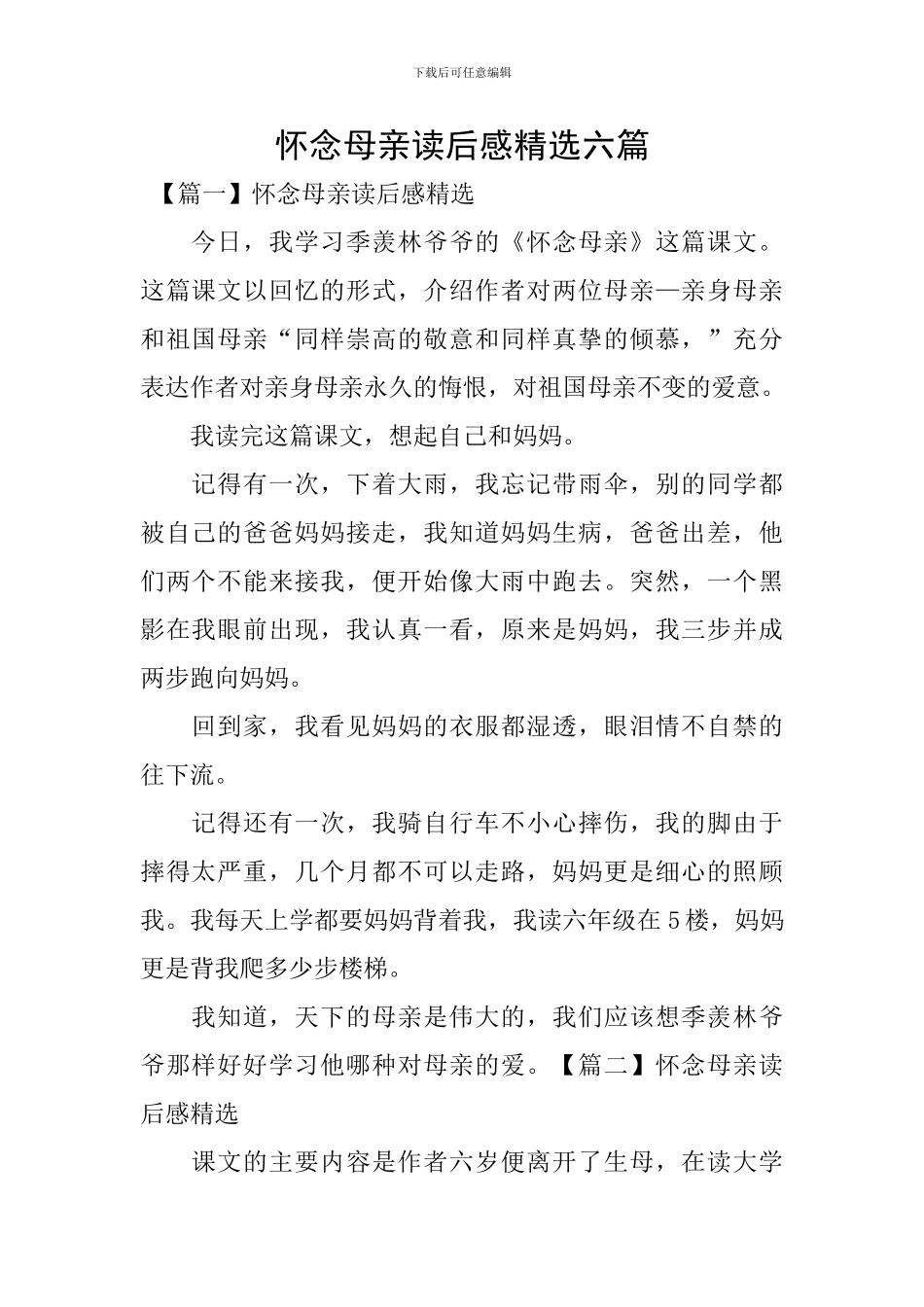 怀念母亲读后感精选六篇_第1页