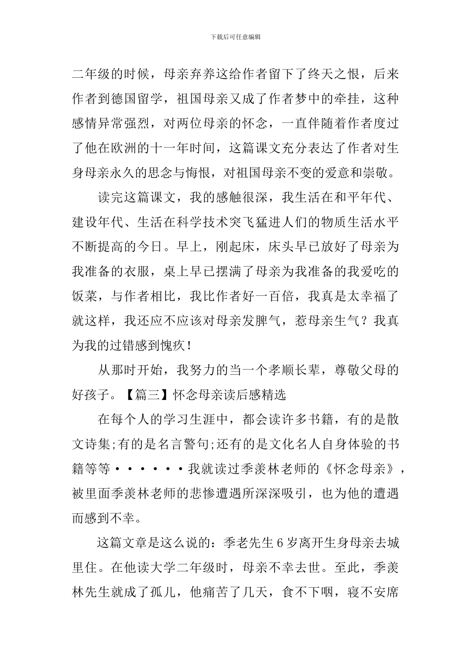 怀念母亲读后感精选六篇_第2页