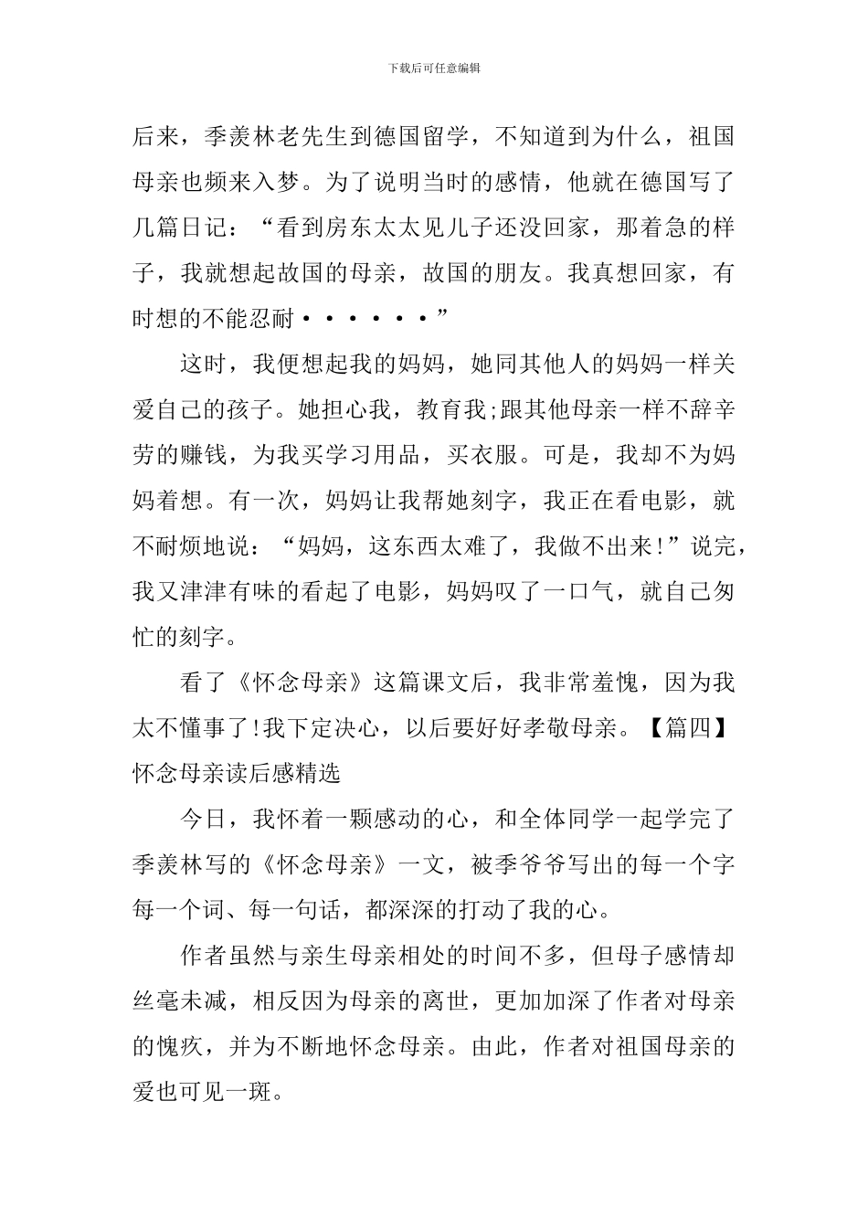 怀念母亲读后感精选六篇_第3页