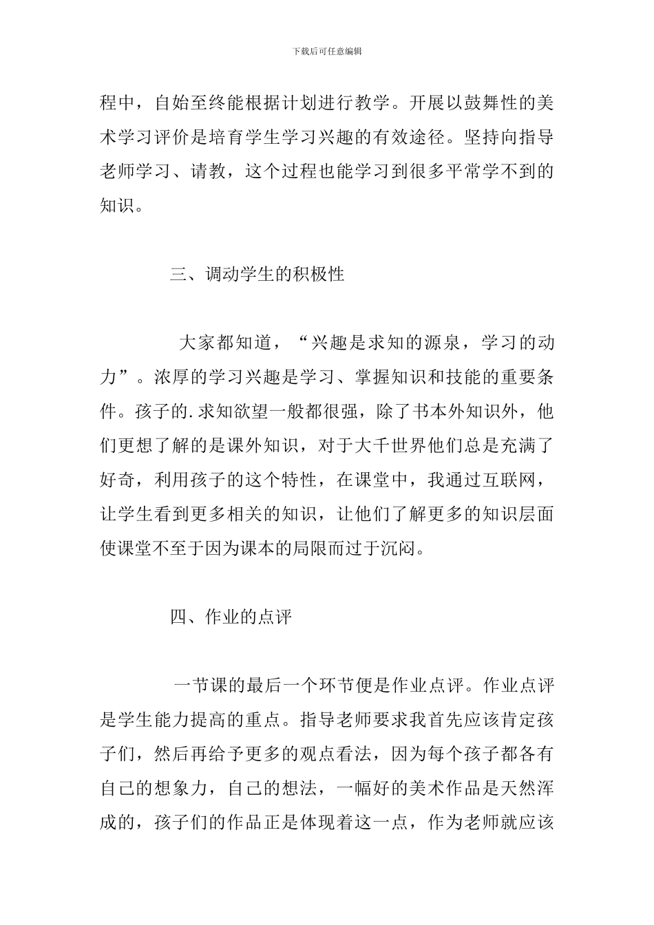 简短美术教师教学实习心得体会合集_第3页