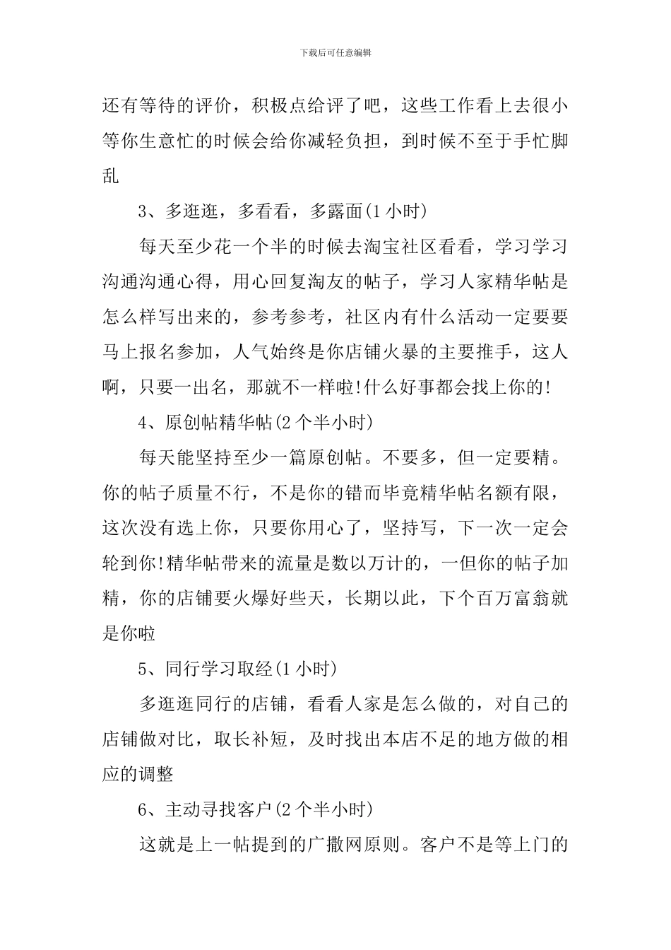 2024网络客服个人工作计划_第2页