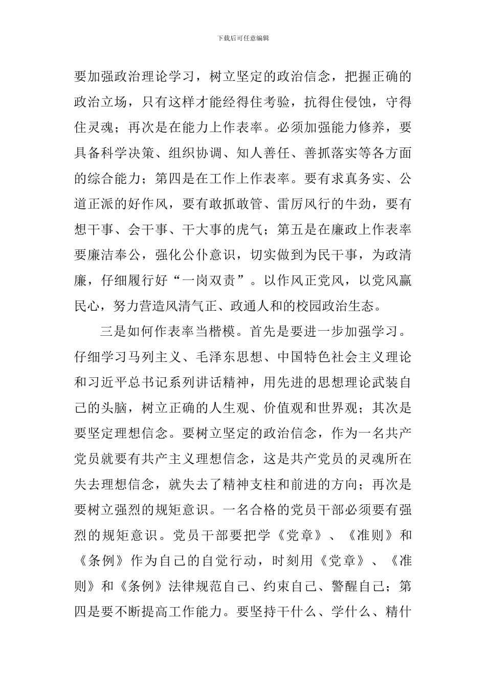 学校“讲重作”第三专题“作表率-我们怎么办”专题学习研讨发言稿_第2页
