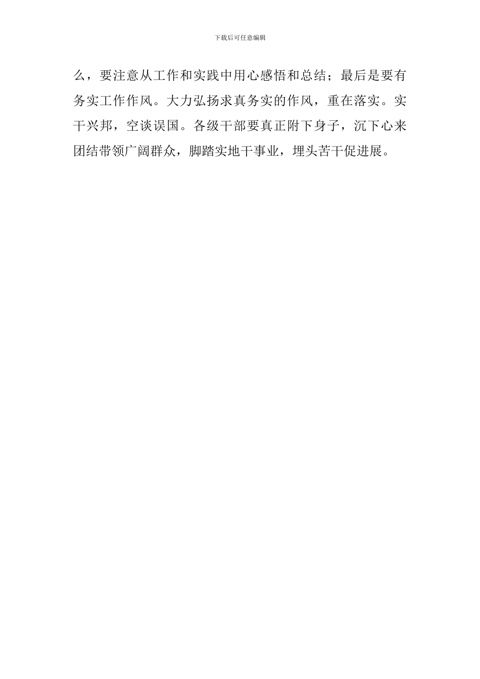 学校“讲重作”第三专题“作表率-我们怎么办”专题学习研讨发言稿_第3页