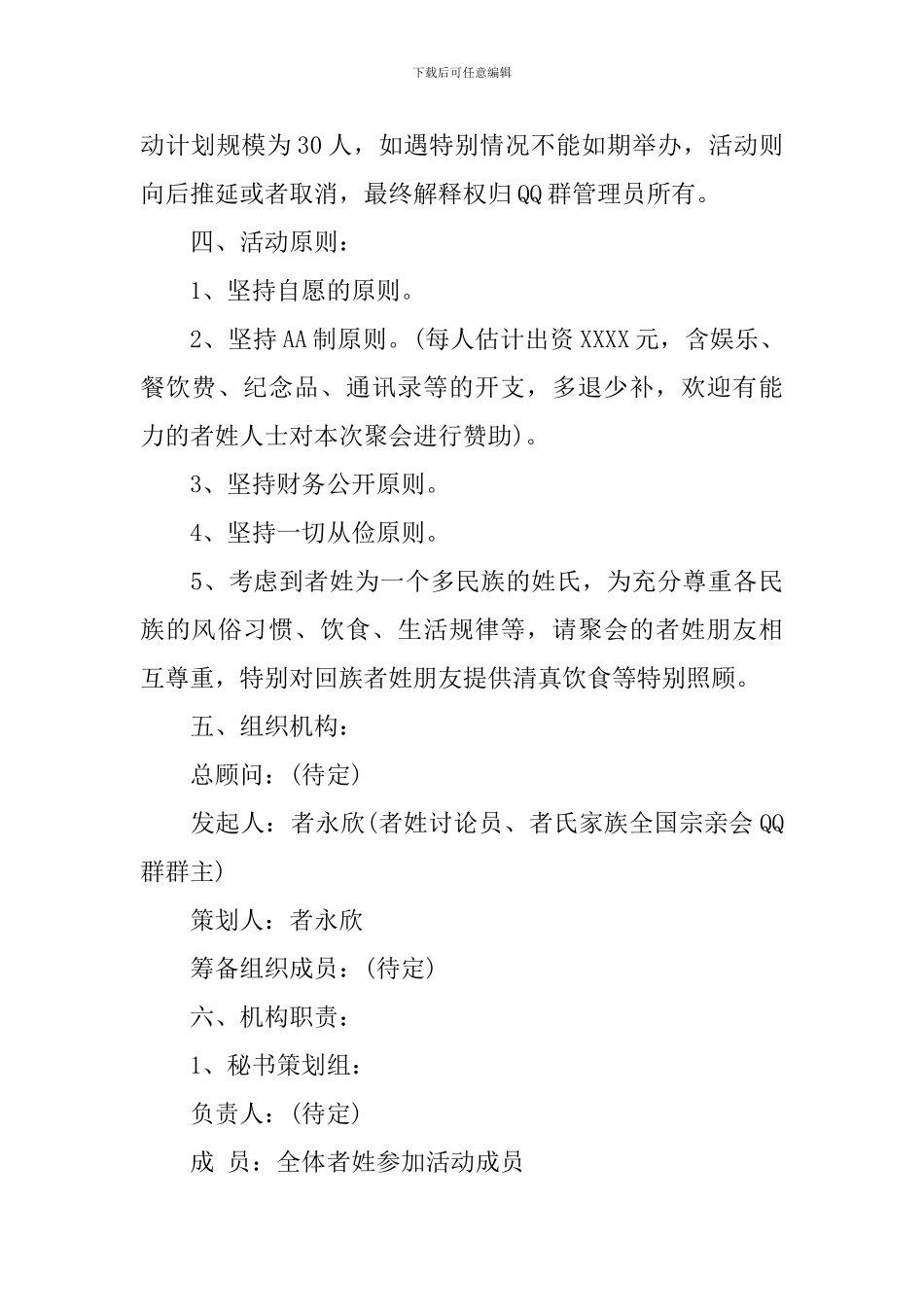 清明节活动策划方案_第2页