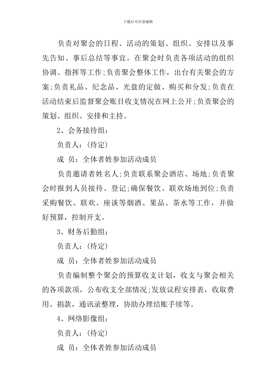 清明节活动策划方案_第3页