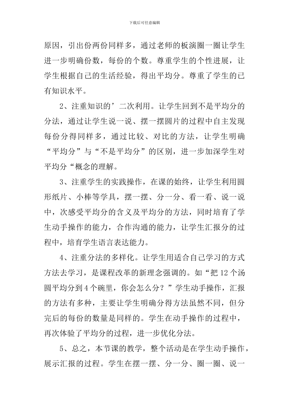 小学二年级下册数学教学反思范文(三篇)_第2页