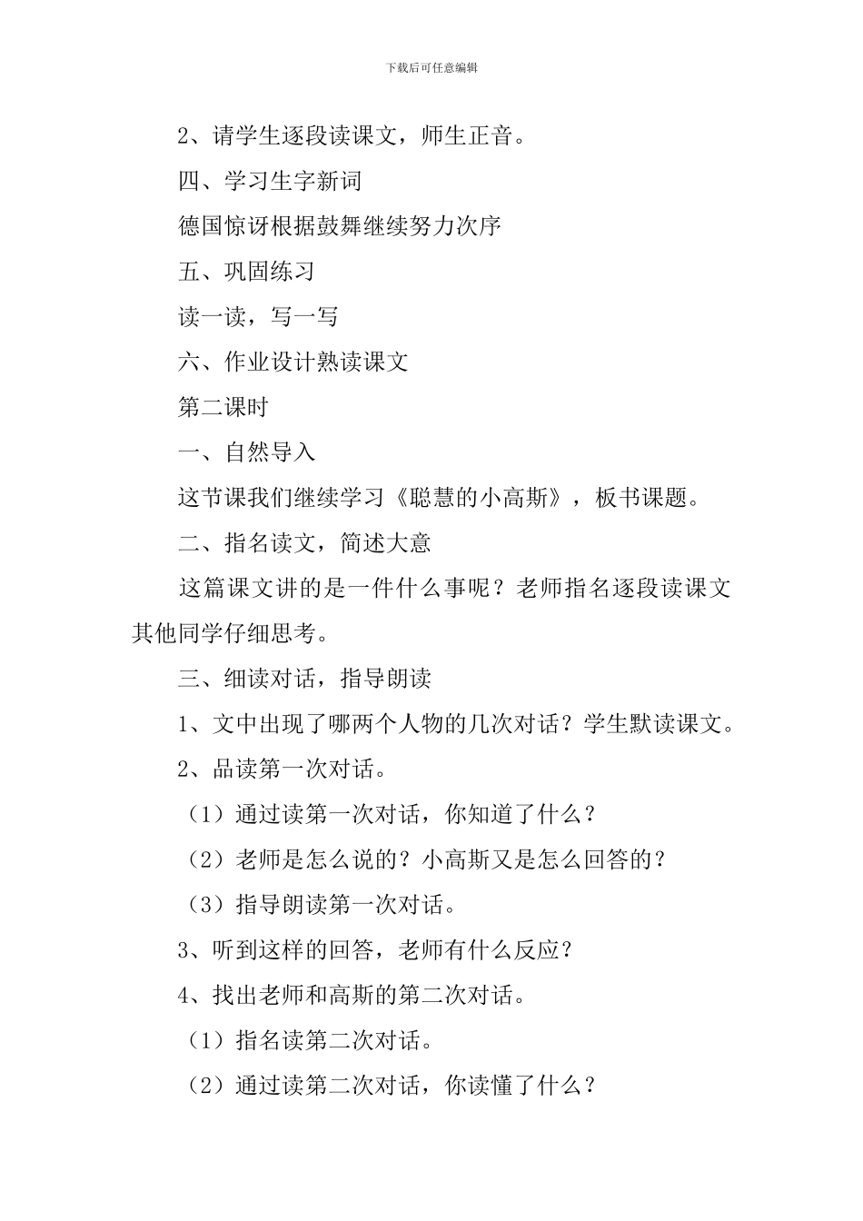 小学二年级语文《聪明的小高斯》教案及教学反思_第2页