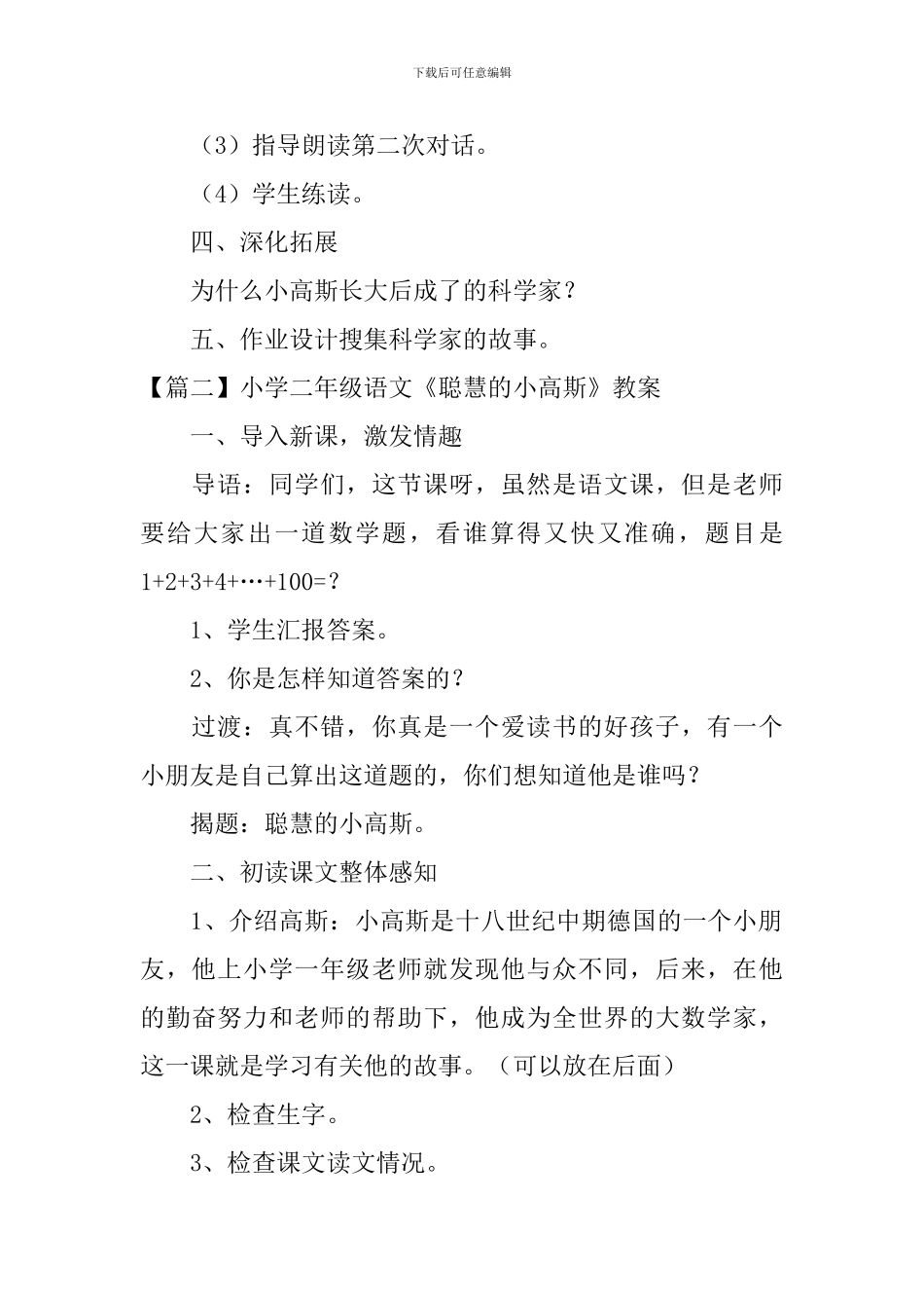 小学二年级语文《聪明的小高斯》教案及教学反思_第3页