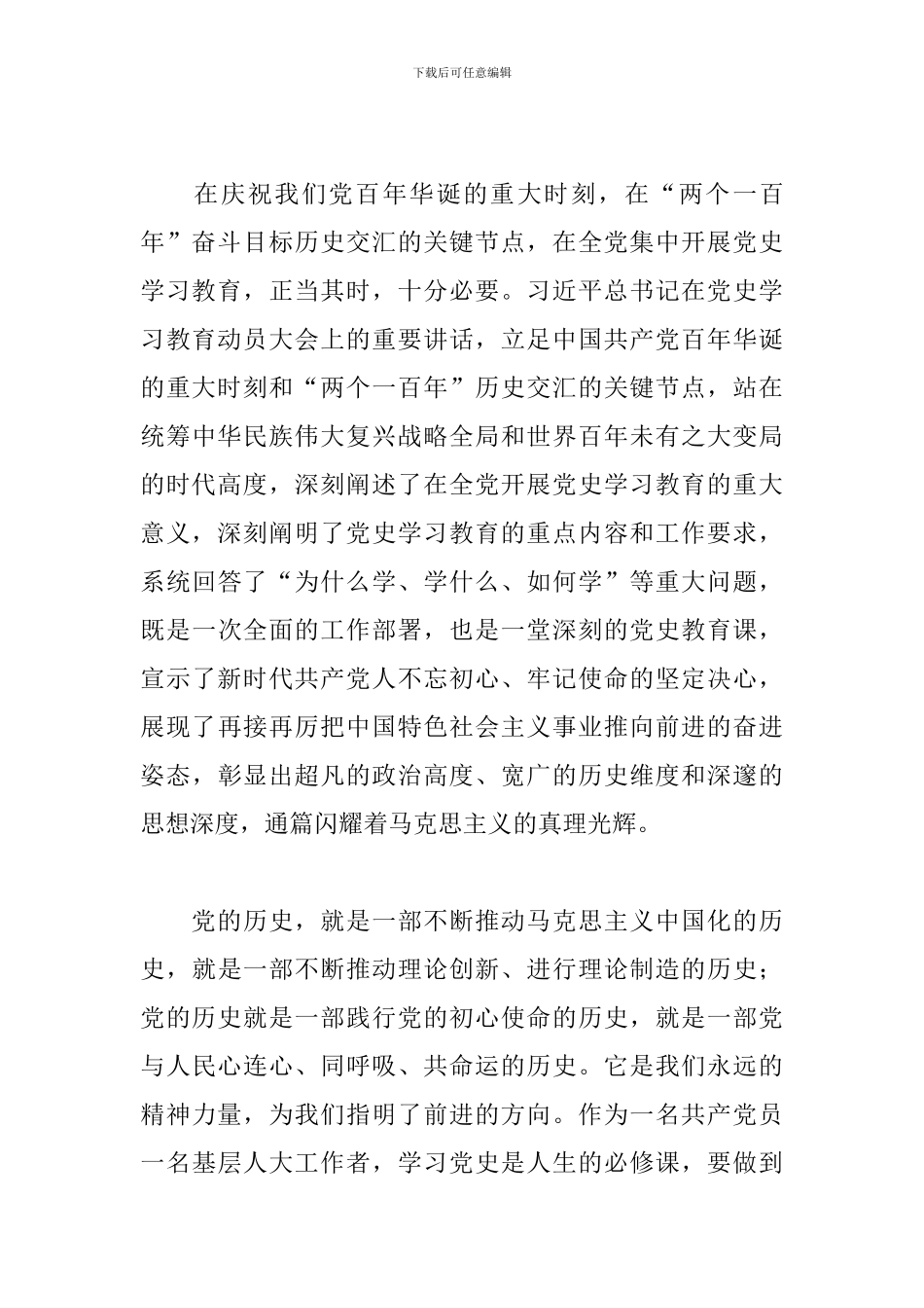 幼儿教师党史学习个人心得体会三篇范文_第3页