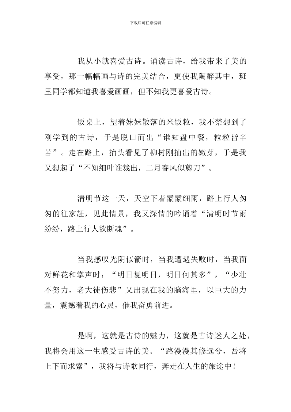 高中生古诗比赛2024年度精选优秀作文_第3页