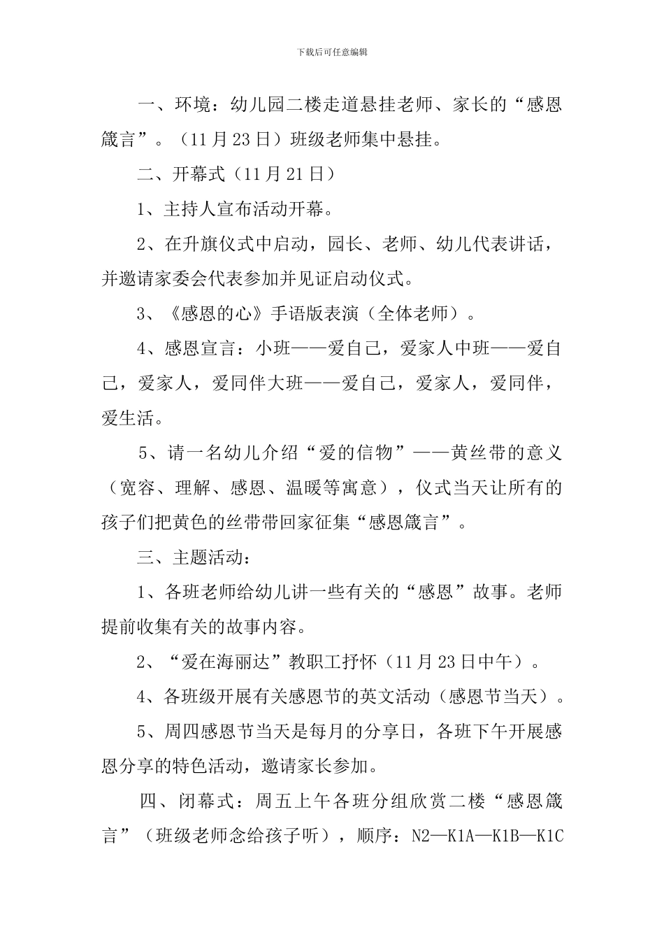 托班感恩节教案_第2页