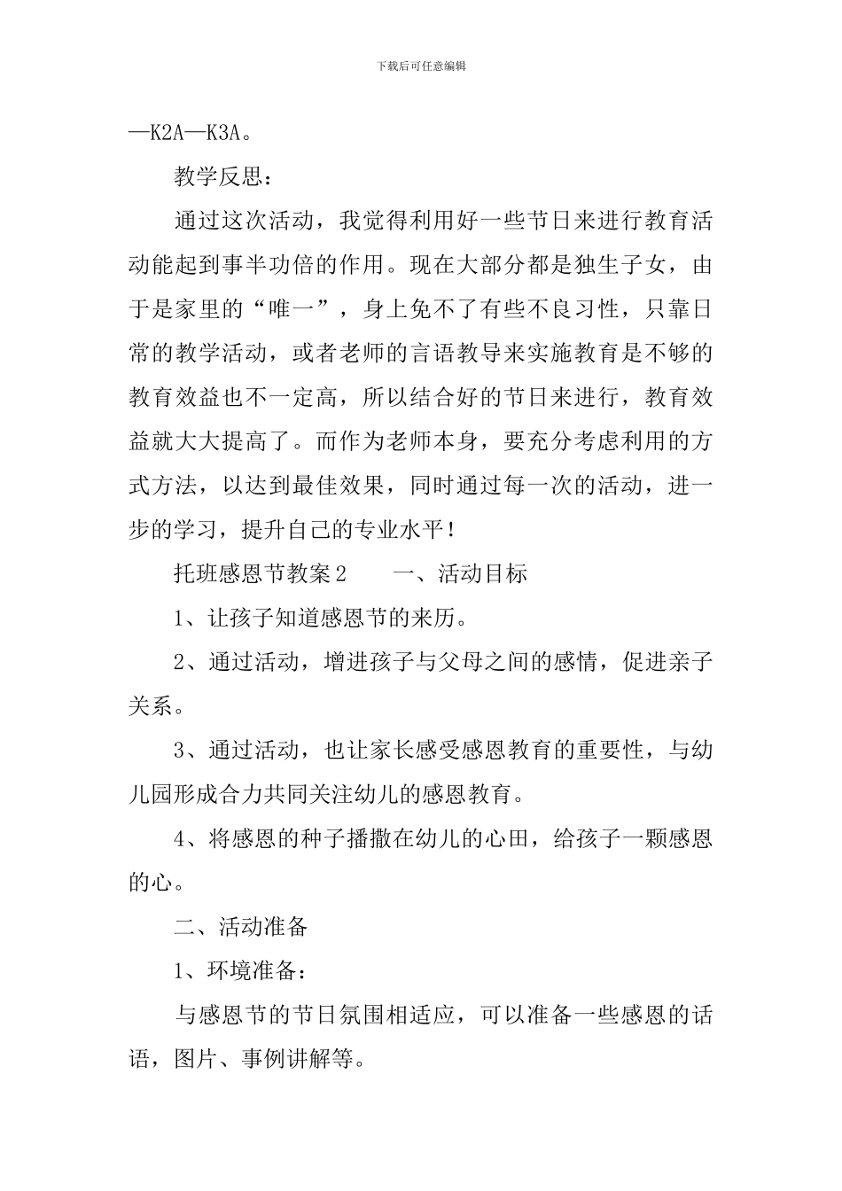 托班感恩节教案_第3页