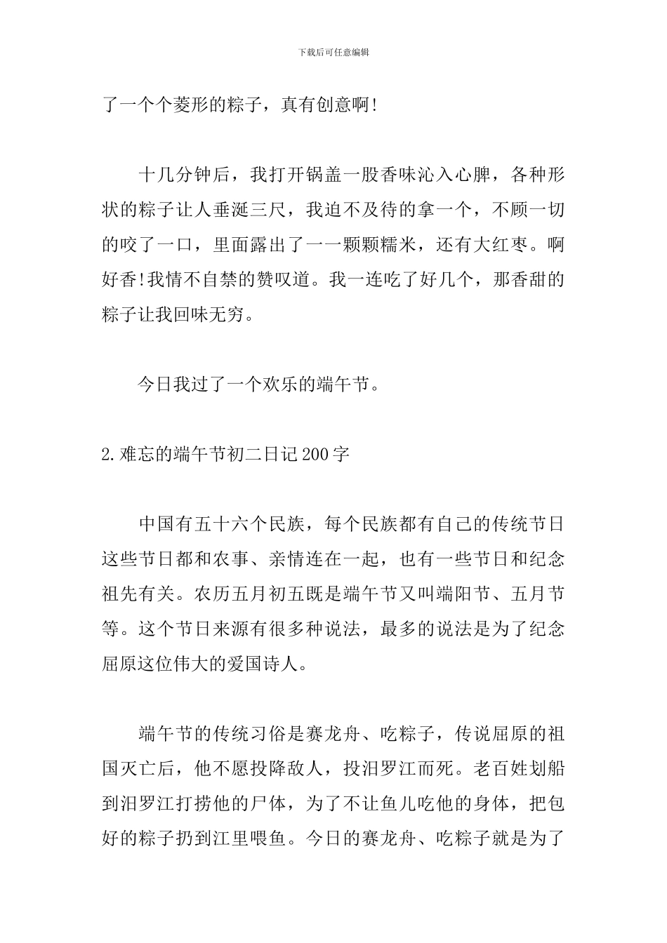 难忘的端午节初二日记200字5篇_第2页