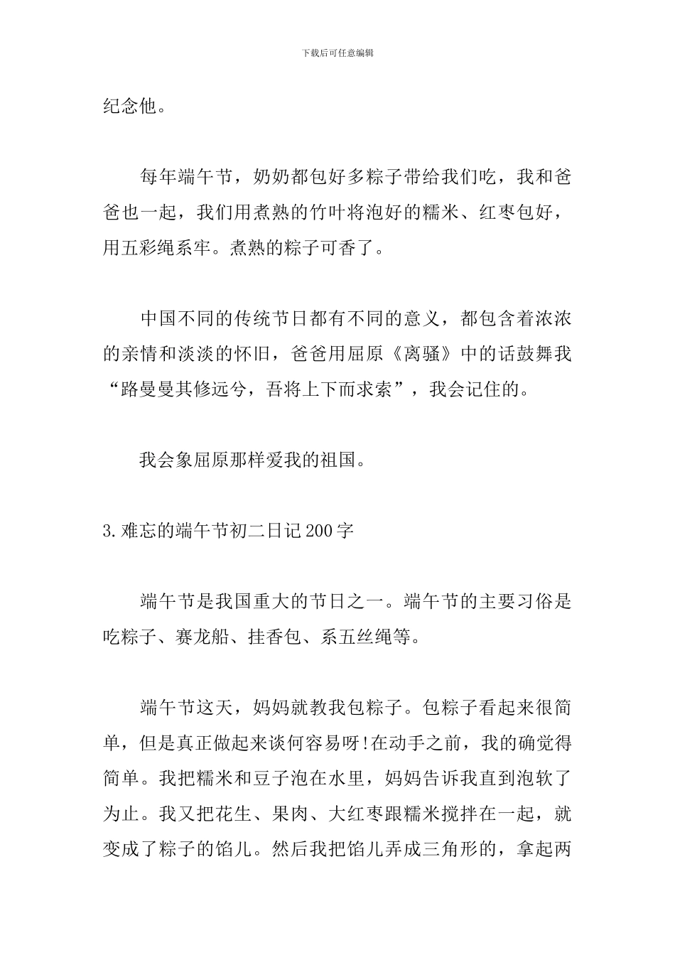 难忘的端午节初二日记200字5篇_第3页