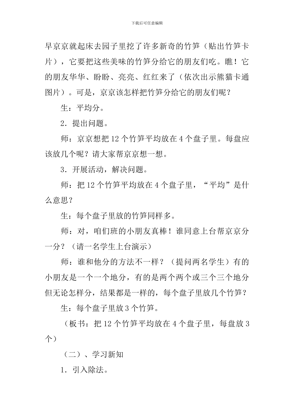 除法的初步认识教学设计_第2页