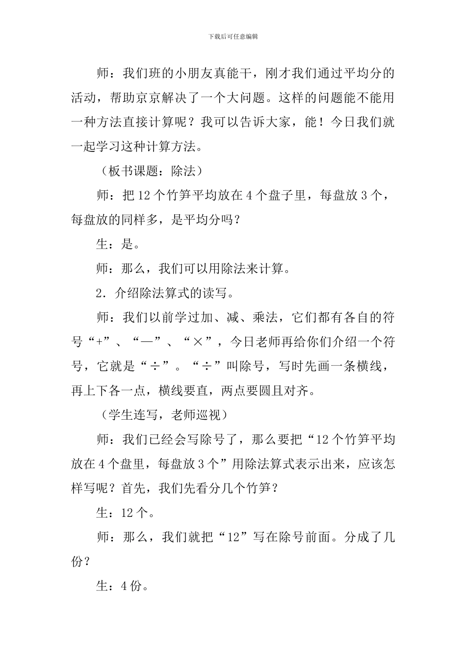 除法的初步认识教学设计_第3页