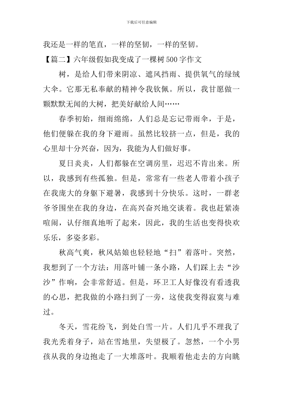 六年级假如我变成了一棵树500字作文_第2页