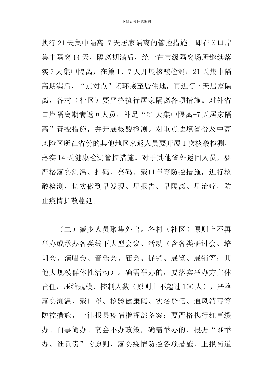 领导干部在2024年疫情防控工作安排会上的讲话_第2页