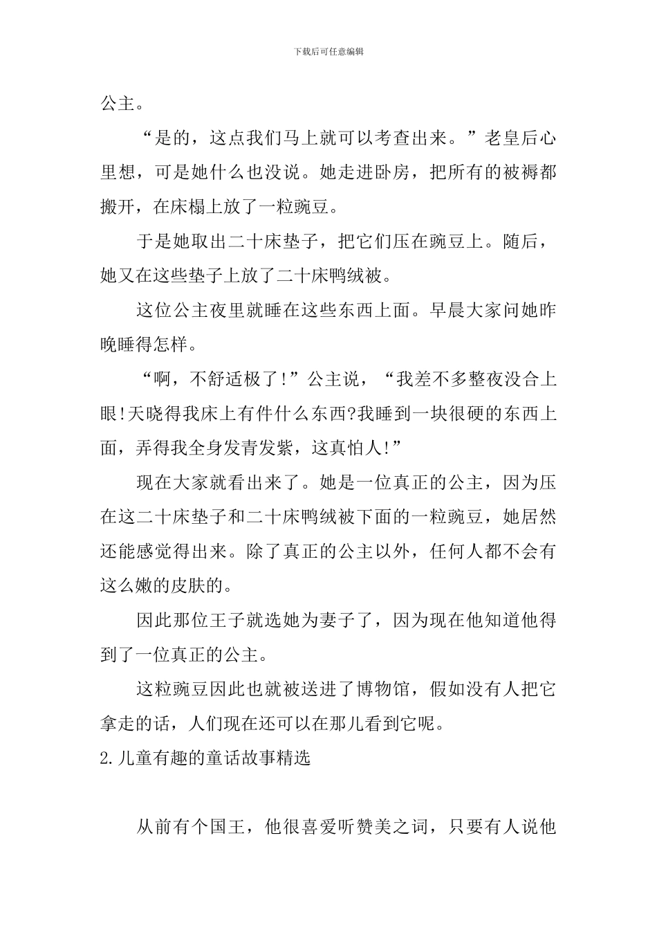 儿童有趣的童话故事精选大全_第2页