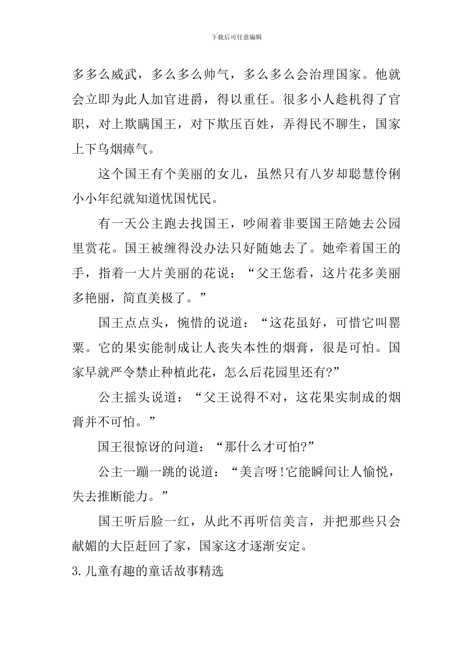 儿童有趣的童话故事精选大全_第3页