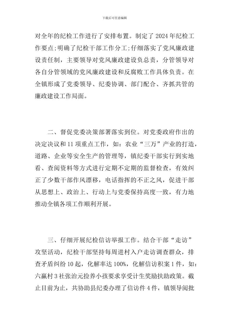 乡镇纪委工作总结汇报_第2页