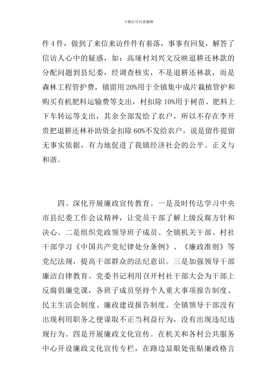 乡镇纪委工作总结汇报_第3页